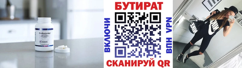 Бутират вода  Гвардейск 