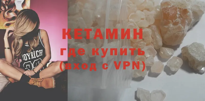 КЕТАМИН VHQ  Гвардейск 