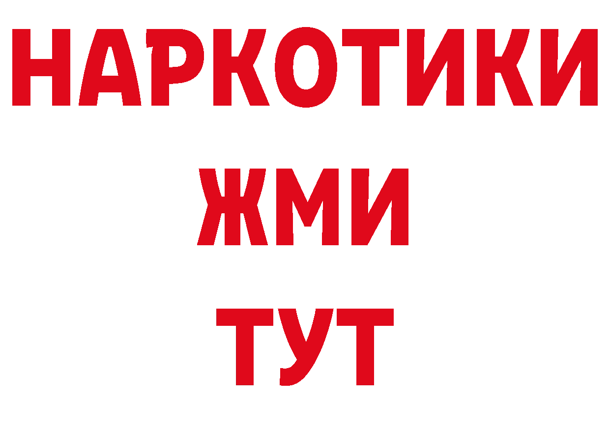 ГАШ 40% ТГК рабочий сайт мориарти ссылка на мегу Гвардейск